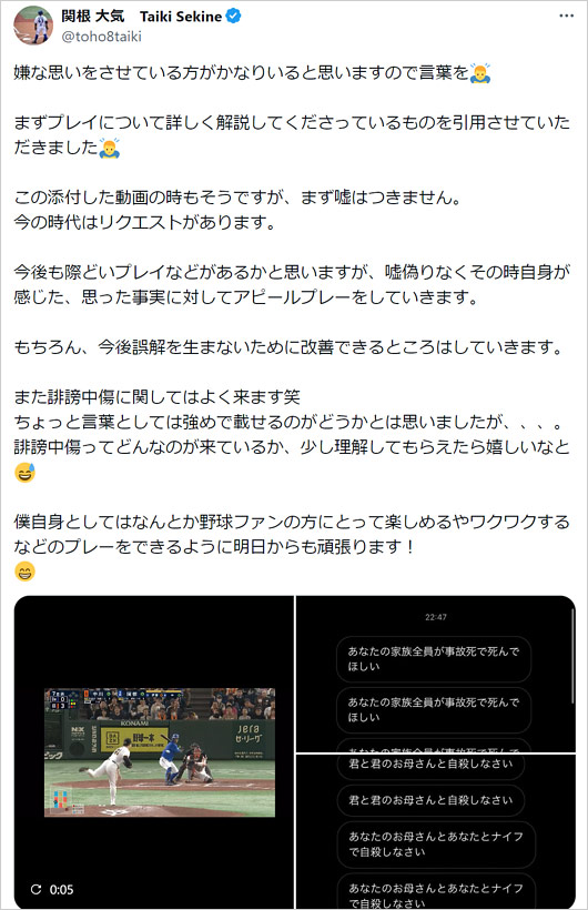 横浜DeNAベイスターズ関根大気選手が公開の誹謗中傷コメント