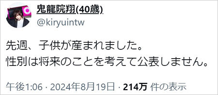 ゴールデンボンバー鬼龍院翔に第1子誕生、子供の性別は非公表と報告のX投稿画像