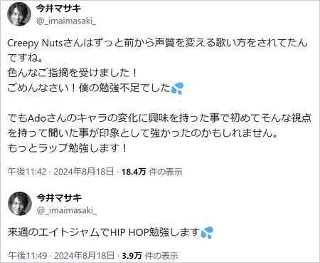 今井マサキがCreepy Nutsに謝罪