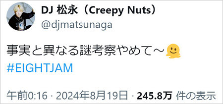 Creepy Nuts DJ松永が今井マサキの分析に反応のX画像