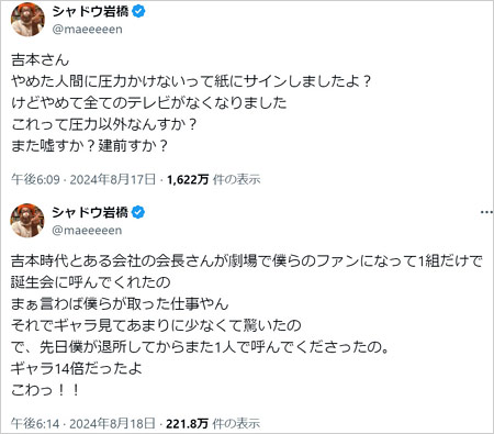 元プラス・マイナス岩橋良昌が吉本興業を批判