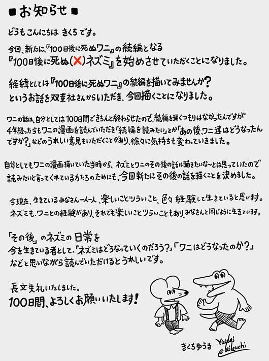 100日後に死ぬワニの作者きくちゆうき続編コメント画像