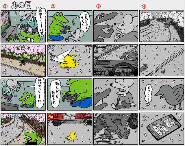 100日後に死ぬワニ続編【あの日】4コマ画像
