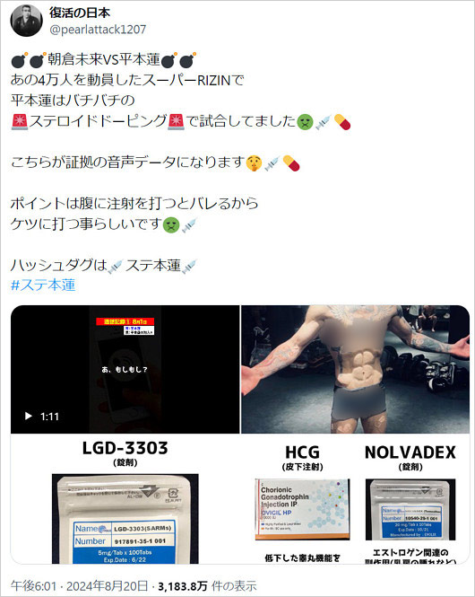 平本蓮選手のドーピング疑惑告発Xアカウントの画像