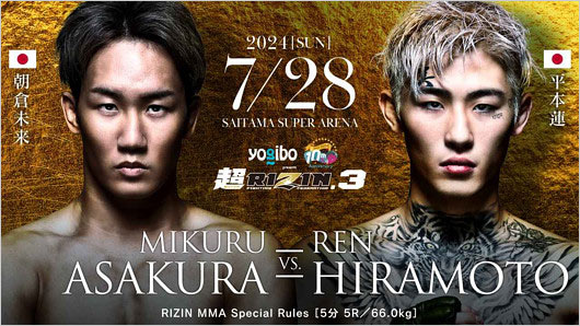 朝倉未来VS平本蓮選手「超RIZIN3」