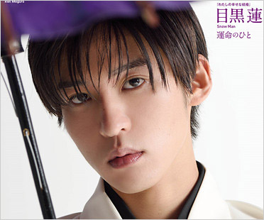 Snow Man目黒蓮