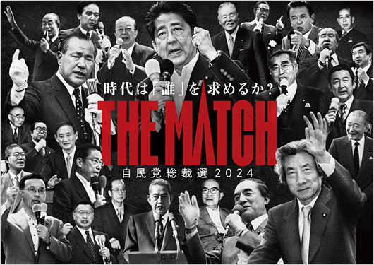 自民党総裁選2024広報用ポスター画像(トラウデン直美がおじさん詰め合わせと発言)