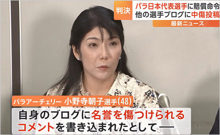 誹謗中傷被害を受けたパラアーチェリー小野寺朝子選手