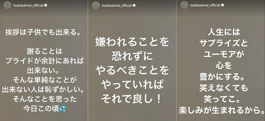 今井翼の意味深なインスタストーリーズ投稿画像