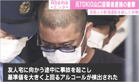 山口達也が飲酒運転で逮捕時の画像