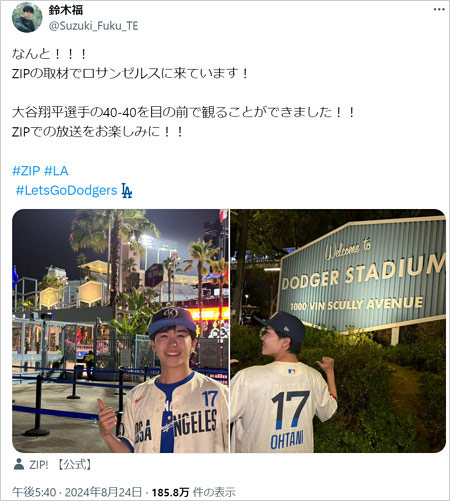 鈴木福がZIP!で大谷翔平選手の試合リポート