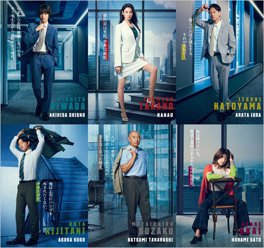 実写ドラマ『無能の鷹』メインキャスト画像