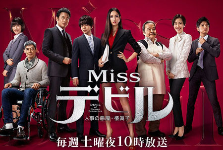 菜々緒のドラマ『Missデビル』