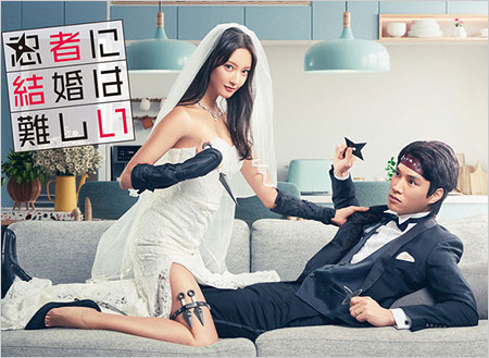 菜々緒のドラマ『忍者に結婚は難しい』