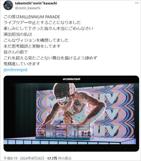 millennium paradeの世界ツアー中止コメント