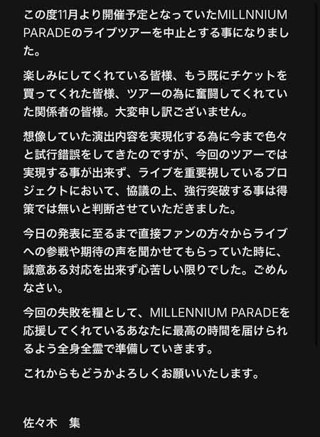 millennium paradeの世界ツアーコメント