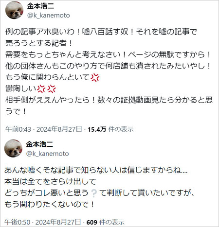3代目タイガーマスク金本浩二が週刊誌報道に反論のX投稿画像