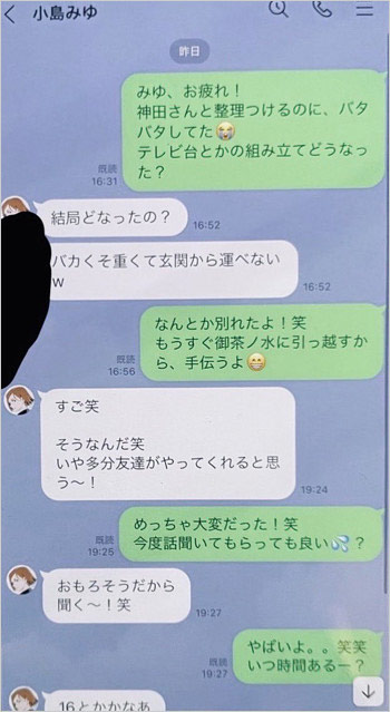 前山剛久と元彼女・小島みゆの流出LINE画像
