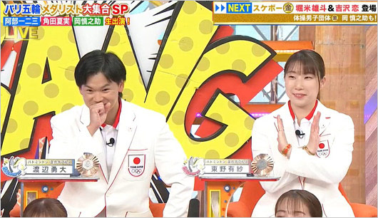 わたがしペア渡辺勇大選手が結婚「ジャンクSPORTS」キャプチャー画像