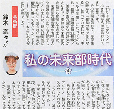 鈴木奈々が聖教新聞登場、創価学会員公表の記事