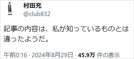 神田沙也加の元旦那・村田充の意味深X投稿