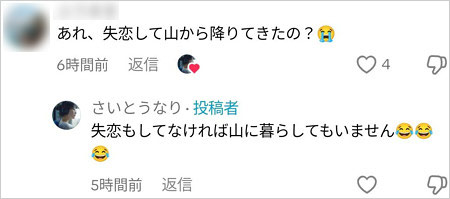 東出ガールズ・さいとうなりが東出昌大との交際に言及のTikTokコメント欄画像