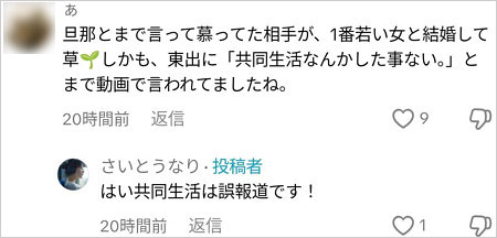 東出ガールズ・さいとうなりが東出昌大との交際に言及のTikTokコメント欄画像
