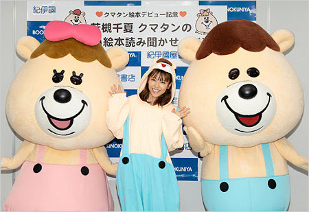 若槻千夏とWCのキャラ・クマタンの画像