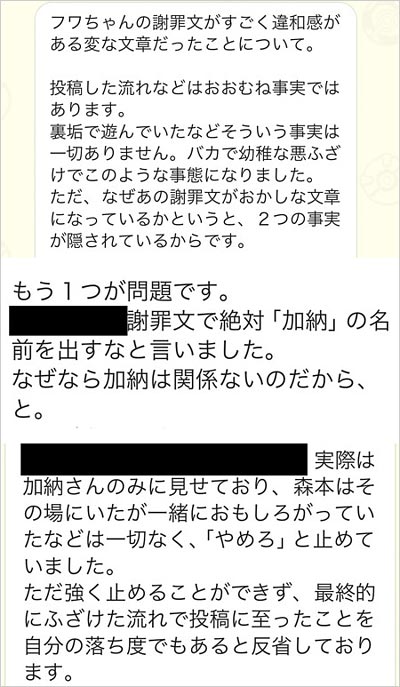 トンツカタン森本晋太郎がフワちゃんの騒動裏側を書いた文書の画像
