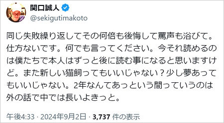 元C-C-B関口誠人が田口智治の覚醒剤事件に言及のX・ツイッター画像