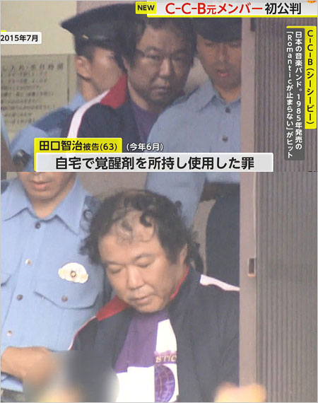 元C-C-B田口智治が一度目の覚醒剤事件で逮捕時の画像