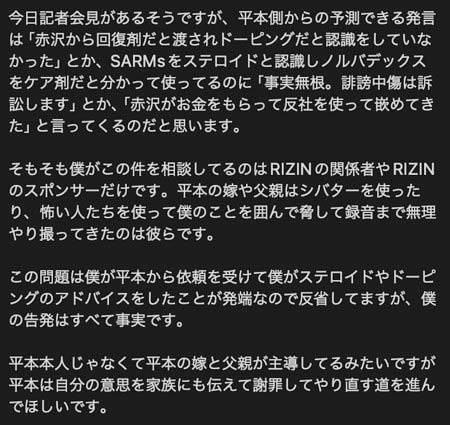 赤沢幸典が平本蓮選手のドーピング、脅迫行為を告発のXコメント画像