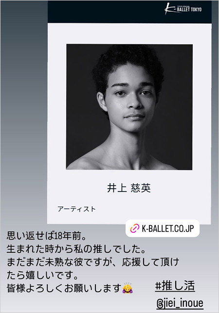 知念里奈と井上芳雄の長男・井上慈英（Kバレエ・トウキョウのバレエダンサー）