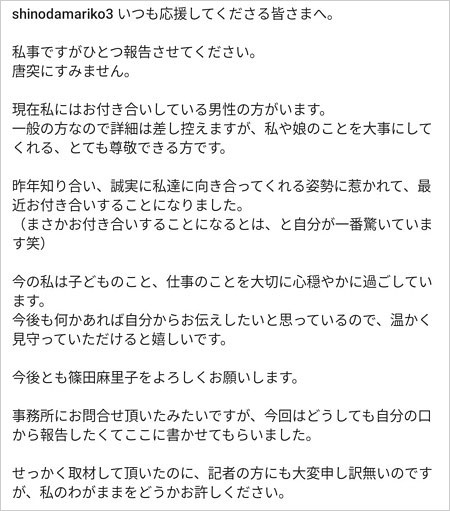 篠田麻里子が新恋人公表のインスタグラムコメント全文