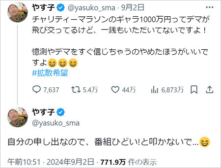 やす子が24時間テレビ出演ノーギャラ宣言のX・Twitter投稿画像