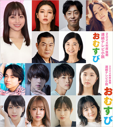 朝ドラ『おむすび』出演者の画像