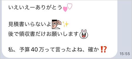 佐々木希がジュエリー職人に送った領収書要求のLINE