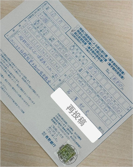 ジュエリー職人・宮澤紀充が公開したのとじま水族館への寄付明細書の画像