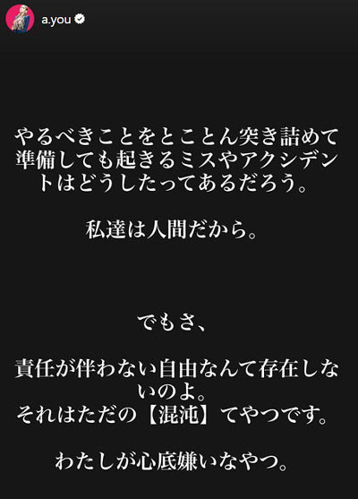 浜崎あゆみの意味深なインスタストーリー投稿の画像