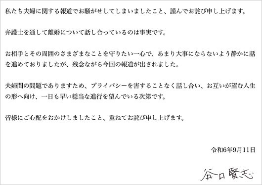 谷口賢志が平野綾と離婚報道にコメント