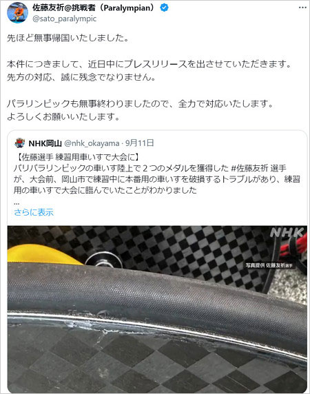パラ陸上・佐藤友祈選手の事故報道・X投稿画像