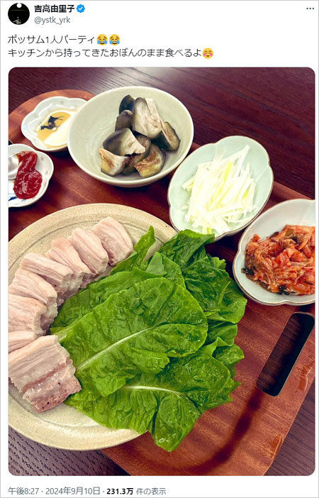 吉高由里子が韓国料理ポッサムパーティー報告のX投稿