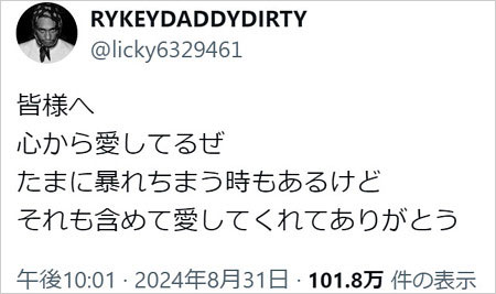 RYKEY逮捕前のX・ツイッター投稿画像