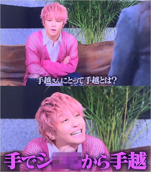 トークサバイバー3出演の手越祐也の下ネタ回答