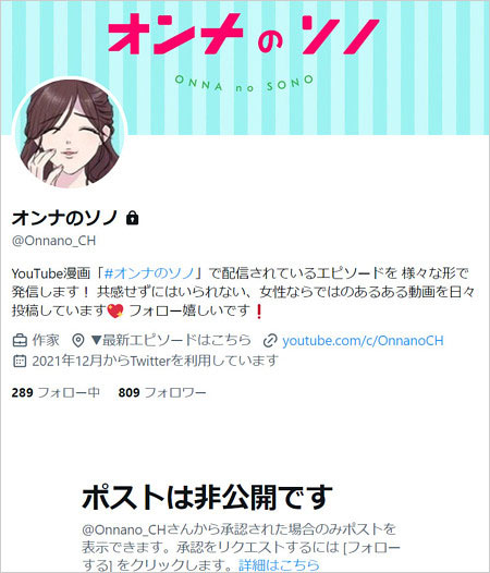 YouTuberオンナのソノTwitter・X画像