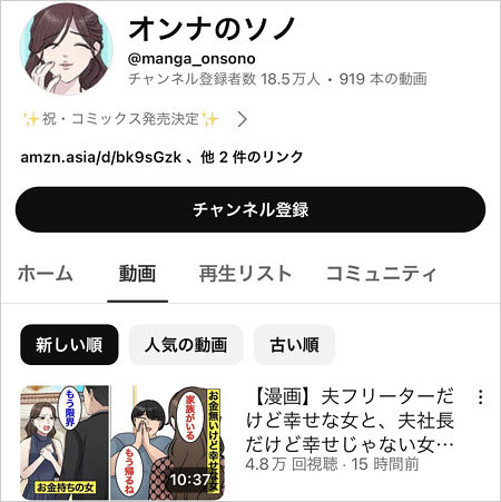 オンナのソノがレインボーのコントパクり疑惑漫画動画