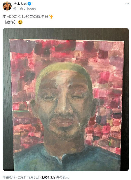 松本人志の誕生日X投稿