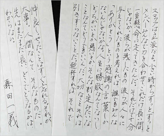 タモリがSMAPに宛てた直筆メッセージ画像