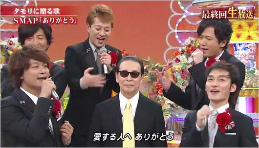 SMAP出演の笑っていいとも!最終回画像