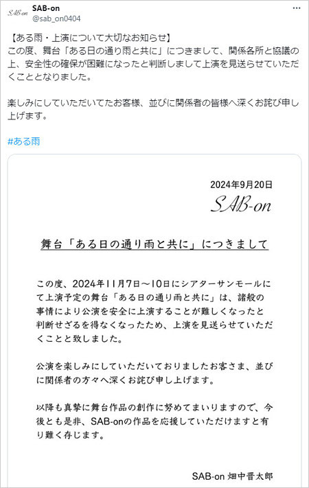 前山剛久の芸能界復帰舞台中止コメント